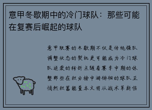 意甲冬歇期中的冷门球队：那些可能在复赛后崛起的球队