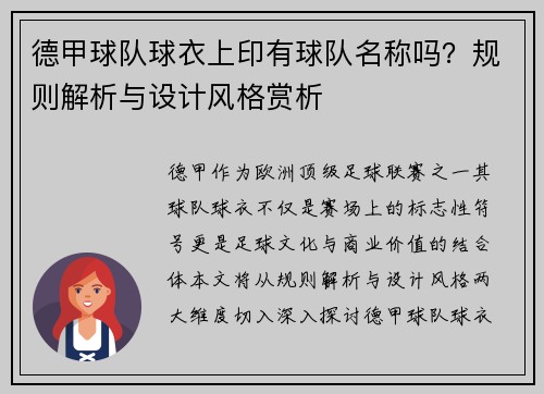德甲球队球衣上印有球队名称吗？规则解析与设计风格赏析