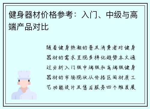健身器材价格参考：入门、中级与高端产品对比