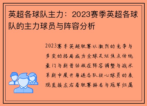 英超各球队主力：2023赛季英超各球队的主力球员与阵容分析