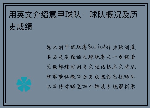 用英文介绍意甲球队：球队概况及历史成绩